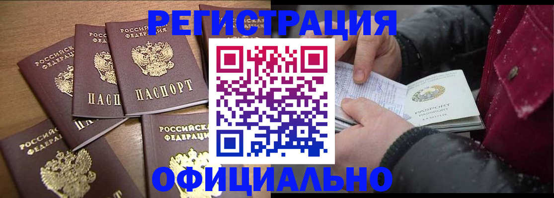 прописка регистрация в Ялте
