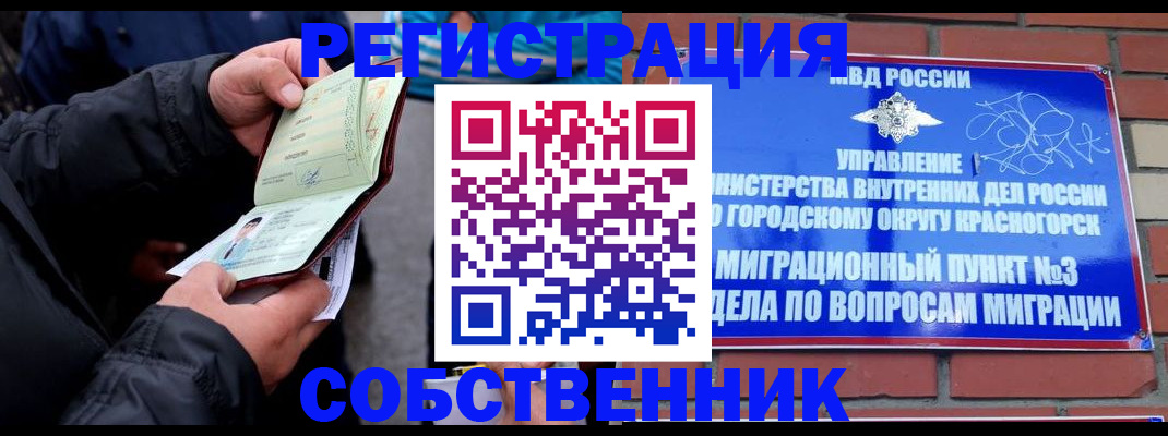 временная регистрация для школы в Ялте